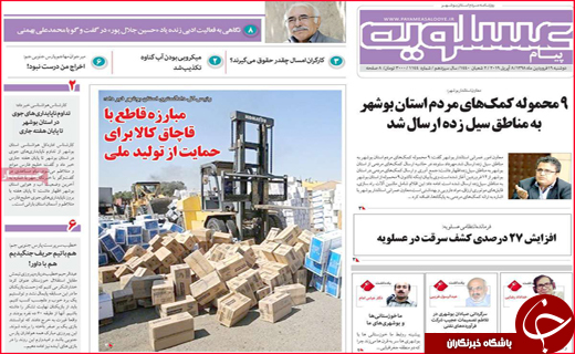 نیم صفحه نخست روزنامه استانی؛
