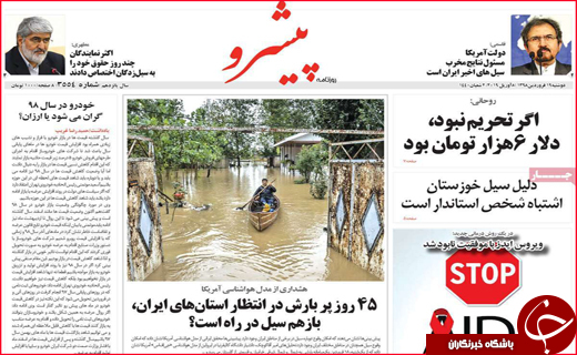 نیم صفحه نخست روزنامه استانی؛