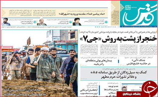 نیم صفحه نخست روزنامه استانی؛