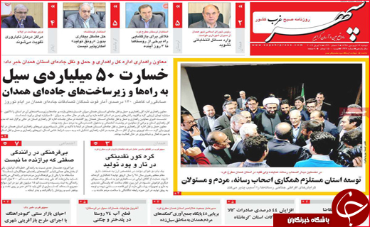 نیم صفحه نخست روزنامه استانی؛