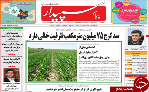 نیم صفحه نخست روزنامه استانی؛