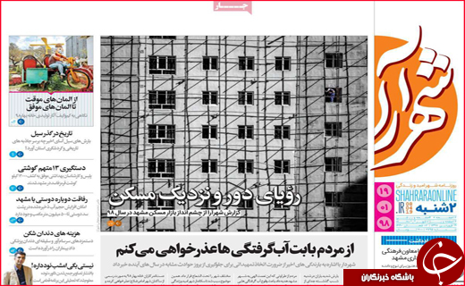 نیم صفحه نخست روزنامه استانی؛
