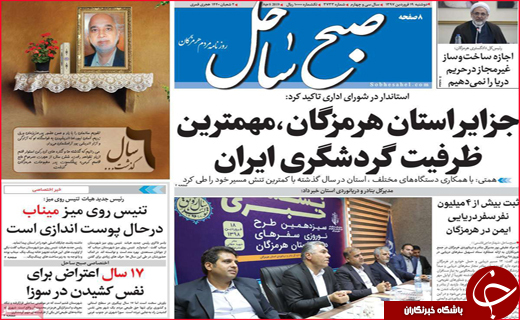 نیم صفحه نخست روزنامه استانی؛