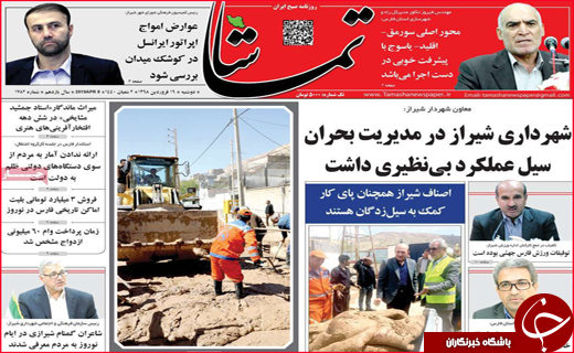 نیم صفحه نخست روزنامه استانی؛