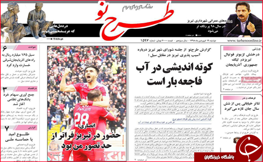 نیم صفحه نخست روزنامه استانی؛