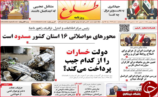 نیم صفحه نخست روزنامه استانی؛