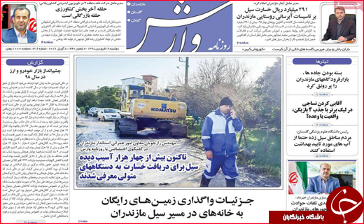 نیم صفحه نخست روزنامه استانی؛
