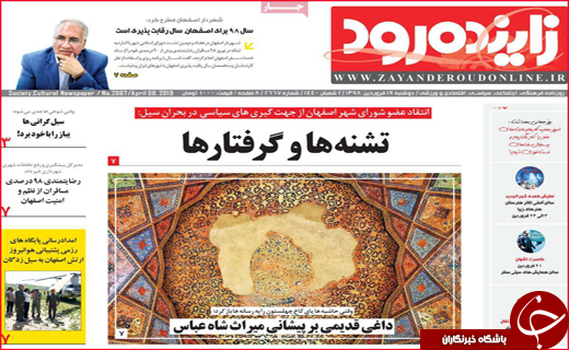 نیم صفحه نخست روزنامه استانی؛