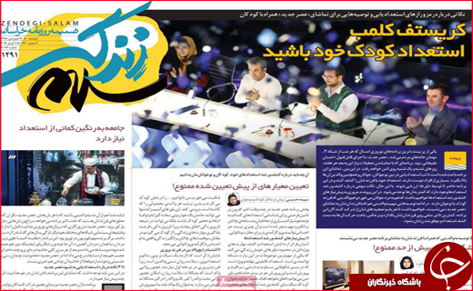 نیم صفحه نخست روزنامه استانی؛
