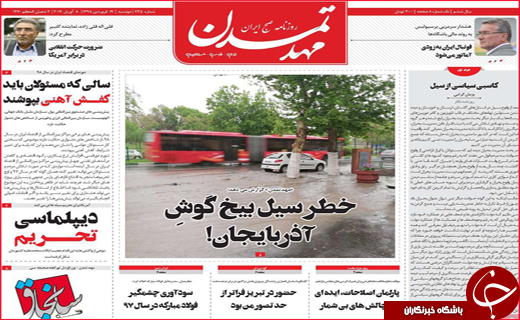 نیم صفحه نخست روزنامه استانی؛