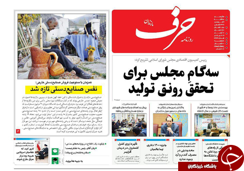 خسارت سیل ۱۱۰۰ واحد آسیب دیده به بیمه&zwnj;ها اعلام شد / انتخابات استانی راه نجات کشور است / با پول تا سیاست وانتخابات!