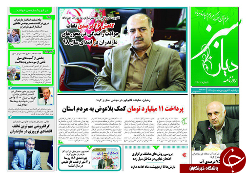 خسارت سیل ۱۱۰۰ واحد آسیب دیده به بیمه&zwnj;ها اعلام شد / انتخابات استانی راه نجات کشور است / با پول تا سیاست وانتخابات!