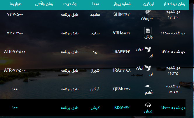 پرواز&zwnj;های فرودگاه بندرعباس دو شنبه ۱۹ فروردین سال ۹۸