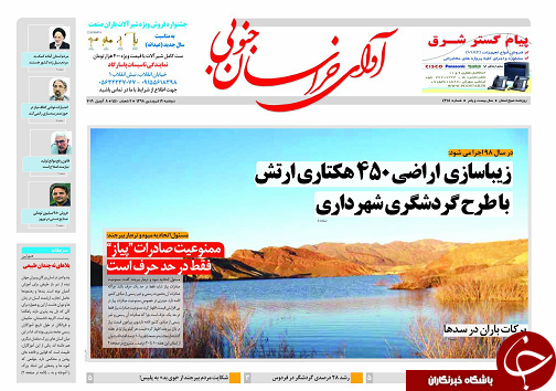 زیباسازی اراضی ۴۵۰ هکتاری ارتش با طرح گردشگری شهرداری/مردم استان؛آماده کمک به سیل زدگان کشور هستند