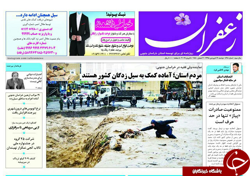 زیباسازی اراضی ۴۵۰ هکتاری ارتش با طرح گردشگری شهرداری/مردم استان؛آماده کمک به سیل زدگان کشور هستند