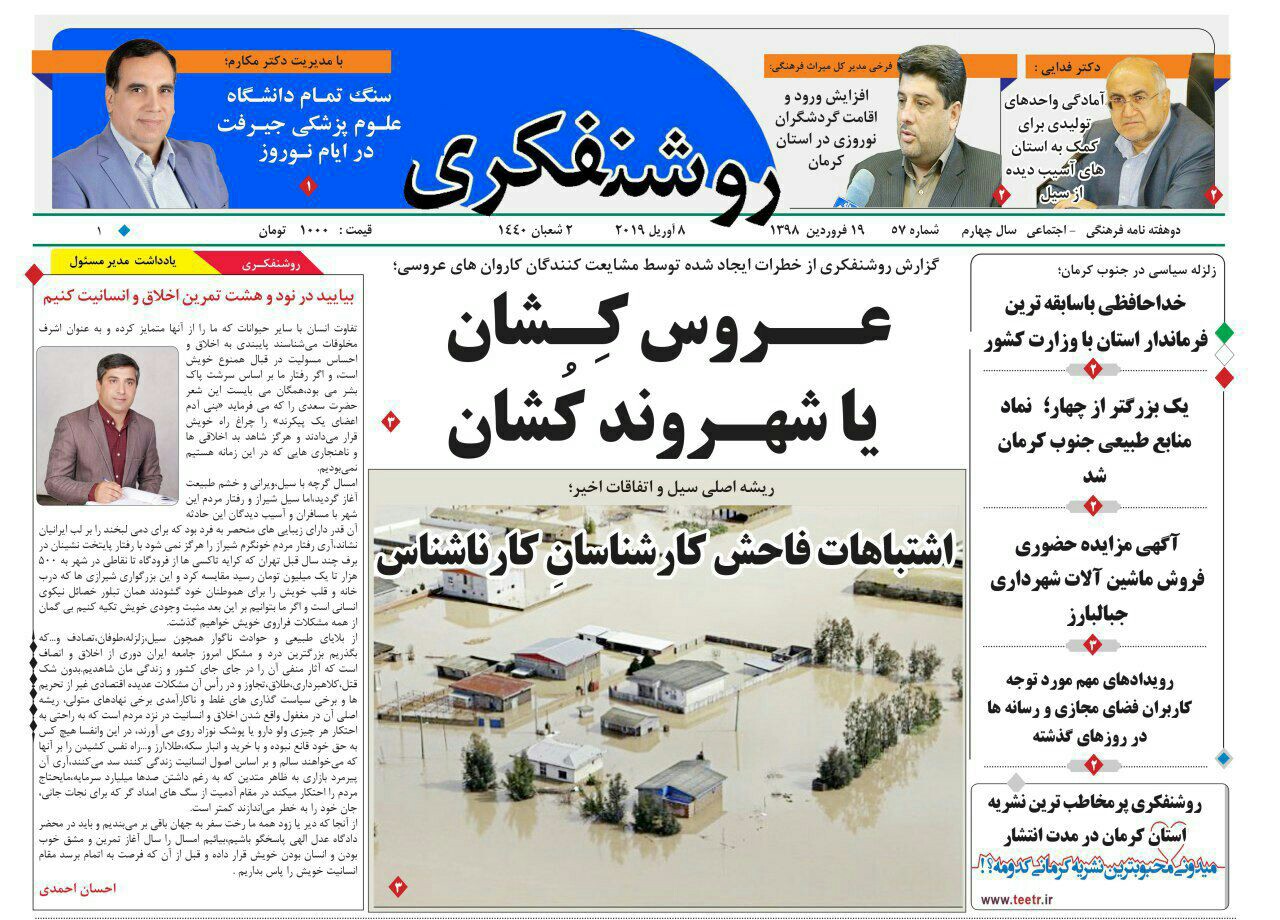 سیل شبانه فرماندار را برد/ عروس کشان یا شهروند کشان
