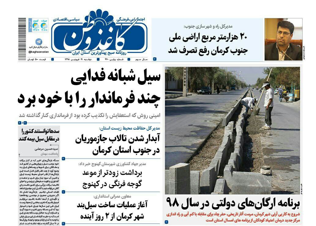 سیل شبانه فرماندار را برد/ عروس کشان یا شهروند کشان