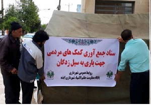 برپایی ایستگاه مهر جهت جمع آوری کمک‌های مردمی به سیل زدگان