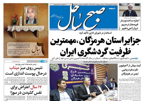 جزایر استان هرمزگان،مهم ترین ظرفیت گردشگری ایران