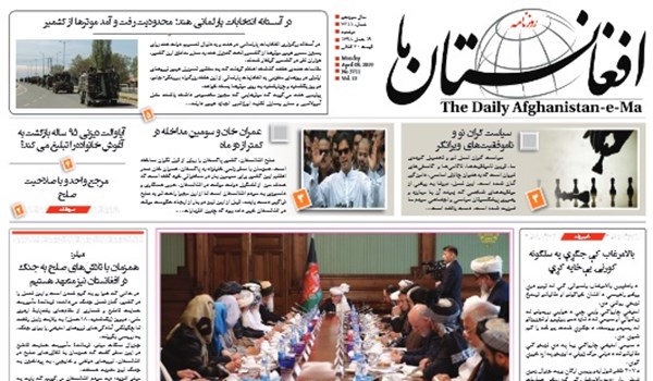 تصاویر صفحه اول روزنامه های افغانستان/ 19 حمل