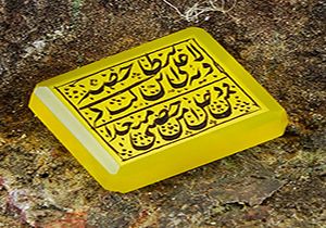 سوء استفاده چینی&zwnj;ها از علاقه مردم ایران به عقیق زرد یمنی + فیلم