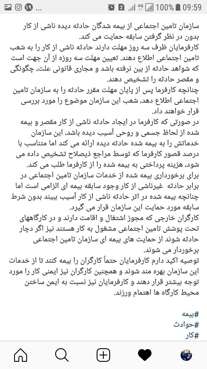 مهلت ۳ روزه کارفرمایان برای اعلام حادثه ناشی از کار به تأمین اجتماعی