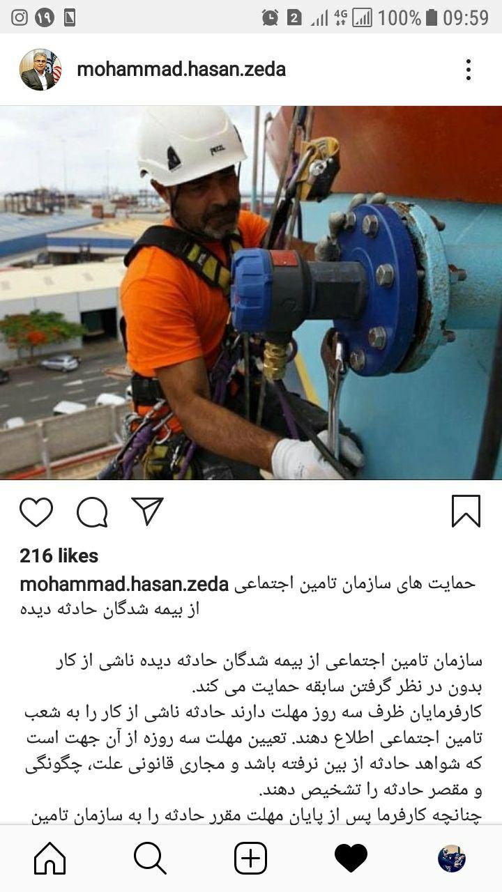 مهلت ۳ روزه کارفرمایان برای اعلام حادثه ناشی از کار به تأمین اجتماعی