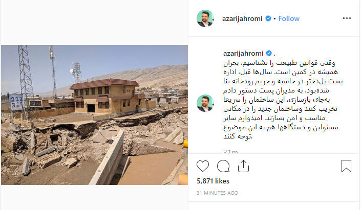 دستور وزیر ارتباطات برای تخریب اداره پست پلدختر + عکس نوشته