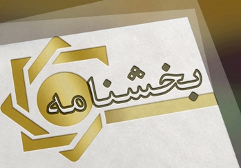محدودیت تراکنش‌های مالی امور خیریه تا اطلاع ثانویه لغو شد