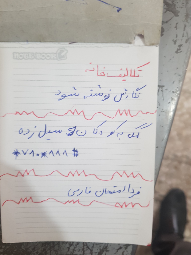 تکلیف شب متفاوت دانش آموزان به نفع سیل زدگان +تصویر