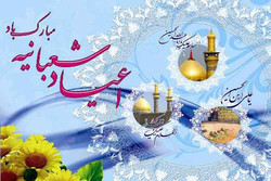 ویژه برنامه‌های رادیو ایران به مناسبت اعیاد شعبانیه