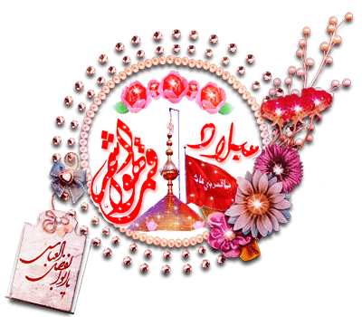 پیامک&zwnj;های تبریک ویژه ولادت حضرت ابوالفضل العباس (ع)