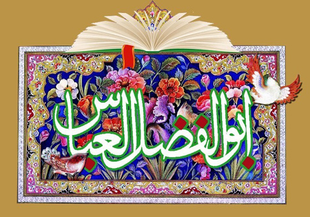 والپیپر و عکس&zwnj;نوشته&zwnj;های زیبا به مناسبت ولادت قمر بنی هاشم(ع) و روز جانباز