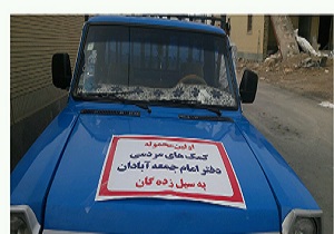 ارسال محموله کمک های مردمی به مناطق سیل زده