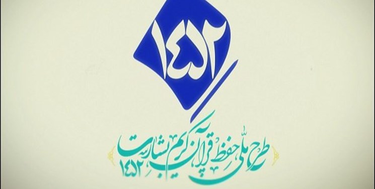 آیین پایانی طرح ملی قرآنی &laquo;بشارت ۱۴۵۲&raquo; برگزار می&zwnj;شود