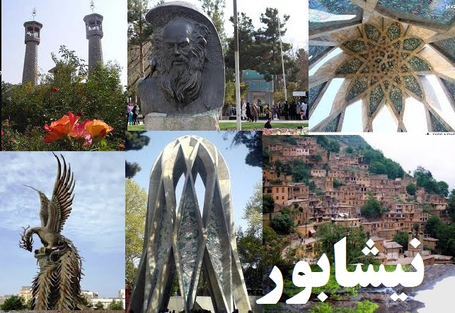 اقامت بیش از ۳۷ هزار گردشگر نوروزی در نیشابور
