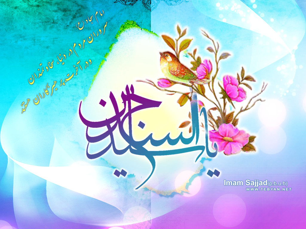 والپیپر و عکس&zwnj;نوشته&zwnj;های جدید ویژه ولادت امام زین&zwnj;العابدین(ع)