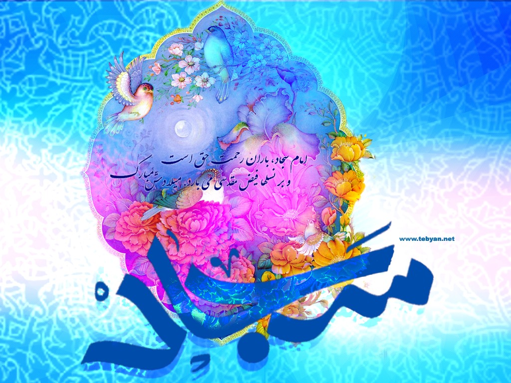 والپیپر و عکس&zwnj;نوشته&zwnj;های جدید ویژه ولادت امام زین&zwnj;العابدین(ع)