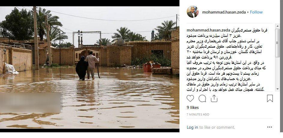 پرداخت حقوق مستمری&zwnj;بگیران ۳ استان سیل&zwnj;زده