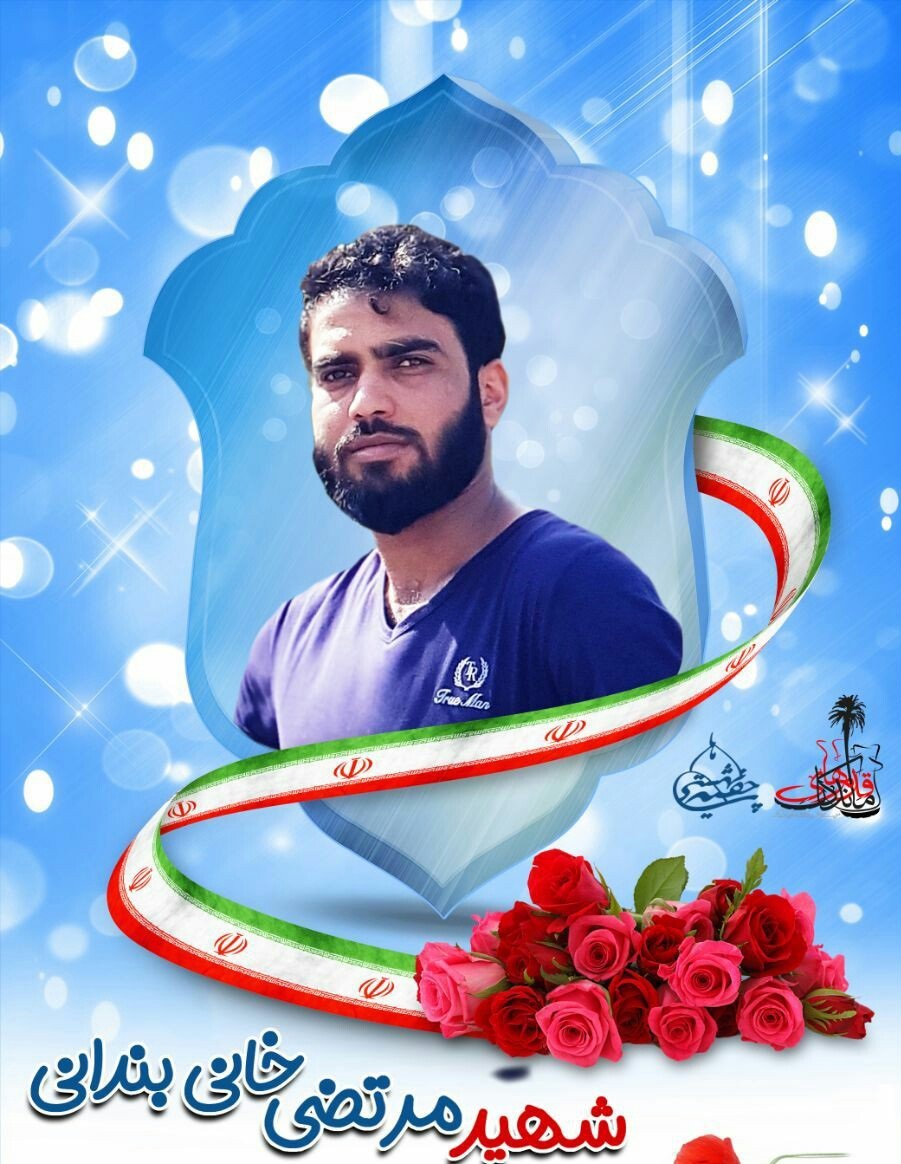 شهادت استواردوم مرتضی خانی بندانی در حمله تیراندازی افراد ناشناس
