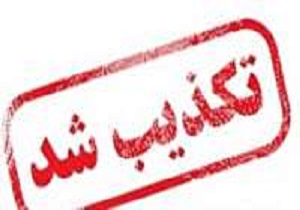 تکذیب تیراندازی به خودروی حامل فرماندار آبادان