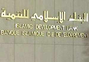 ایران نایب رییس مجمع بانک توسعه اسلامی شد