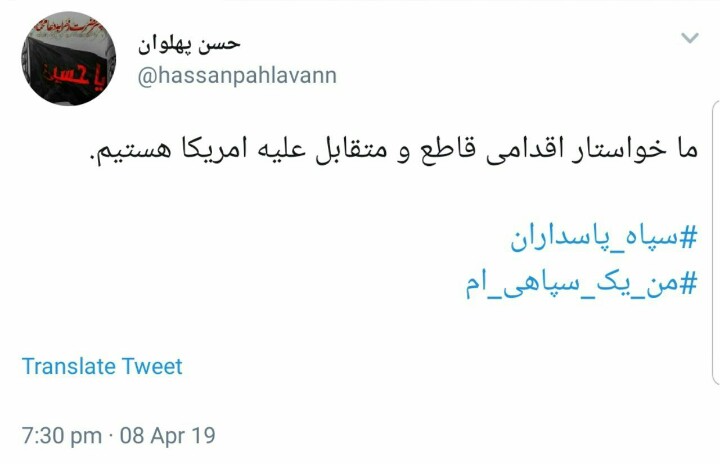 #من_یک_سپاهی هستم|