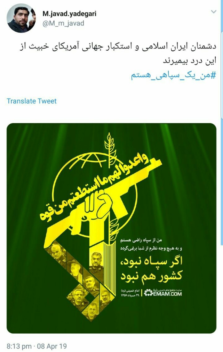 #من_یک_سپاهی هستم|