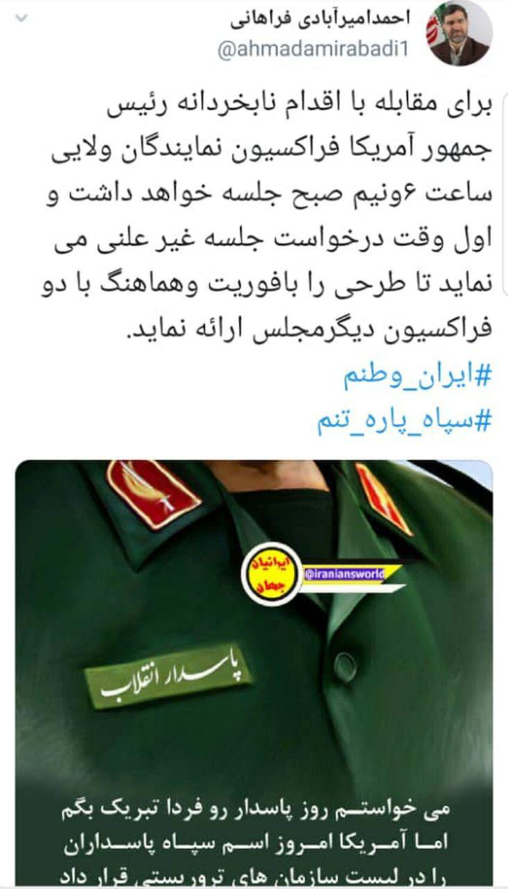 امیرآبادی&zwnj;فراهانی: فراکسیون نمایندگان ولایی فردا ۶:۳۰ صبح جلسه دارد