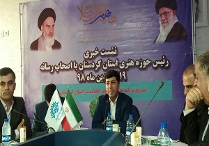 برنامه‌های هفته هنر انقلاب در کردستان تشریح شد