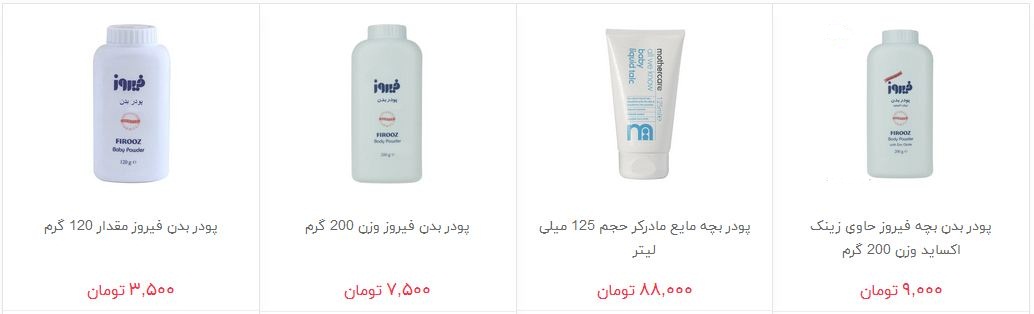 قیمت پودر بچه در بازار