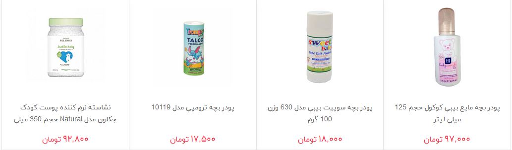 قیمت پودر بچه در بازار
