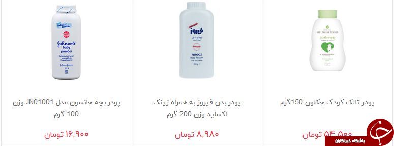 قیمت پودر بچه در بازار