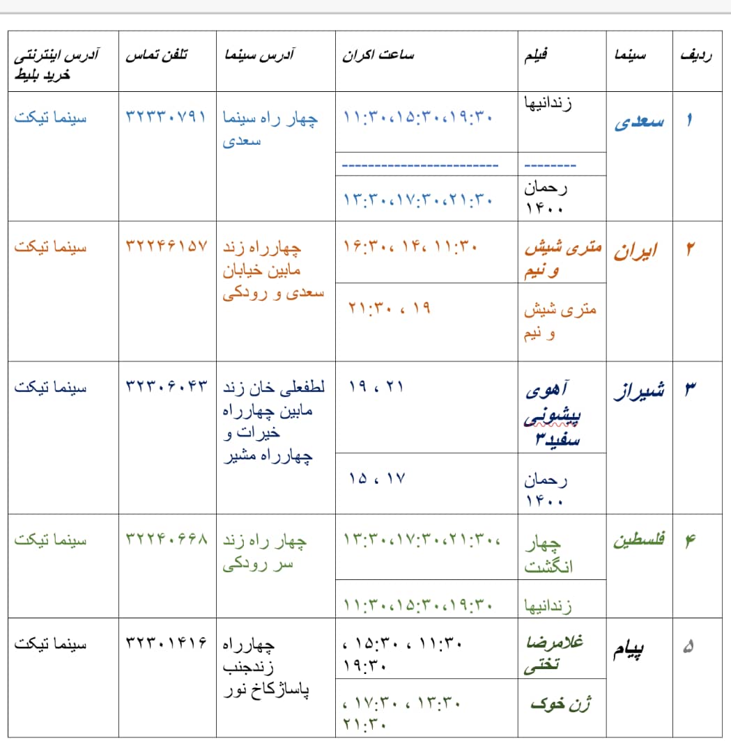 برنامه‌های فروردین ماه ۹۸ سینما‌های شیراز + جدول و سانس برنامه
